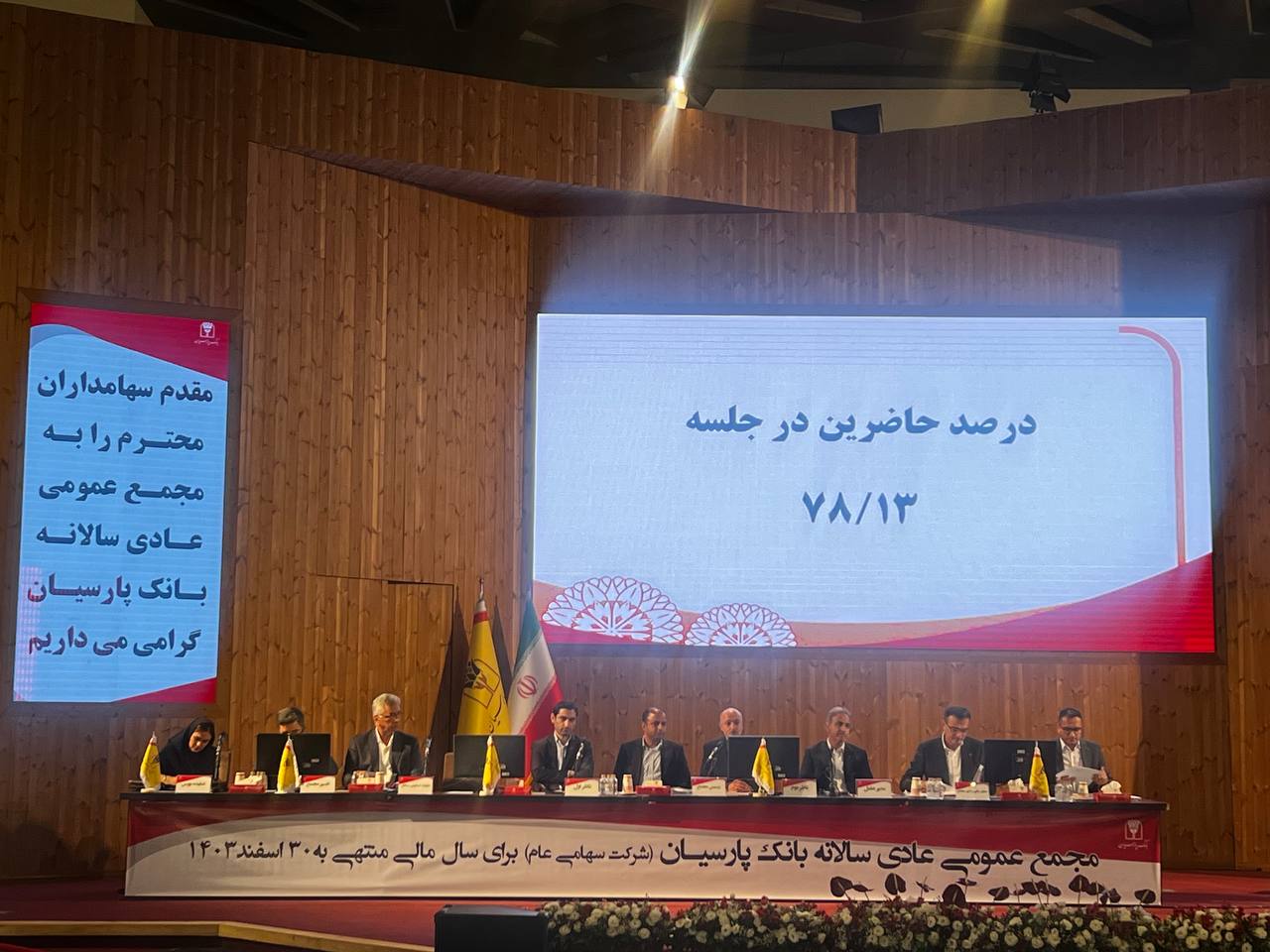  بانک پارسیان در مسیر تحول و تاب‌آوری